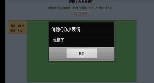 消除qq小表情  v1.0图3