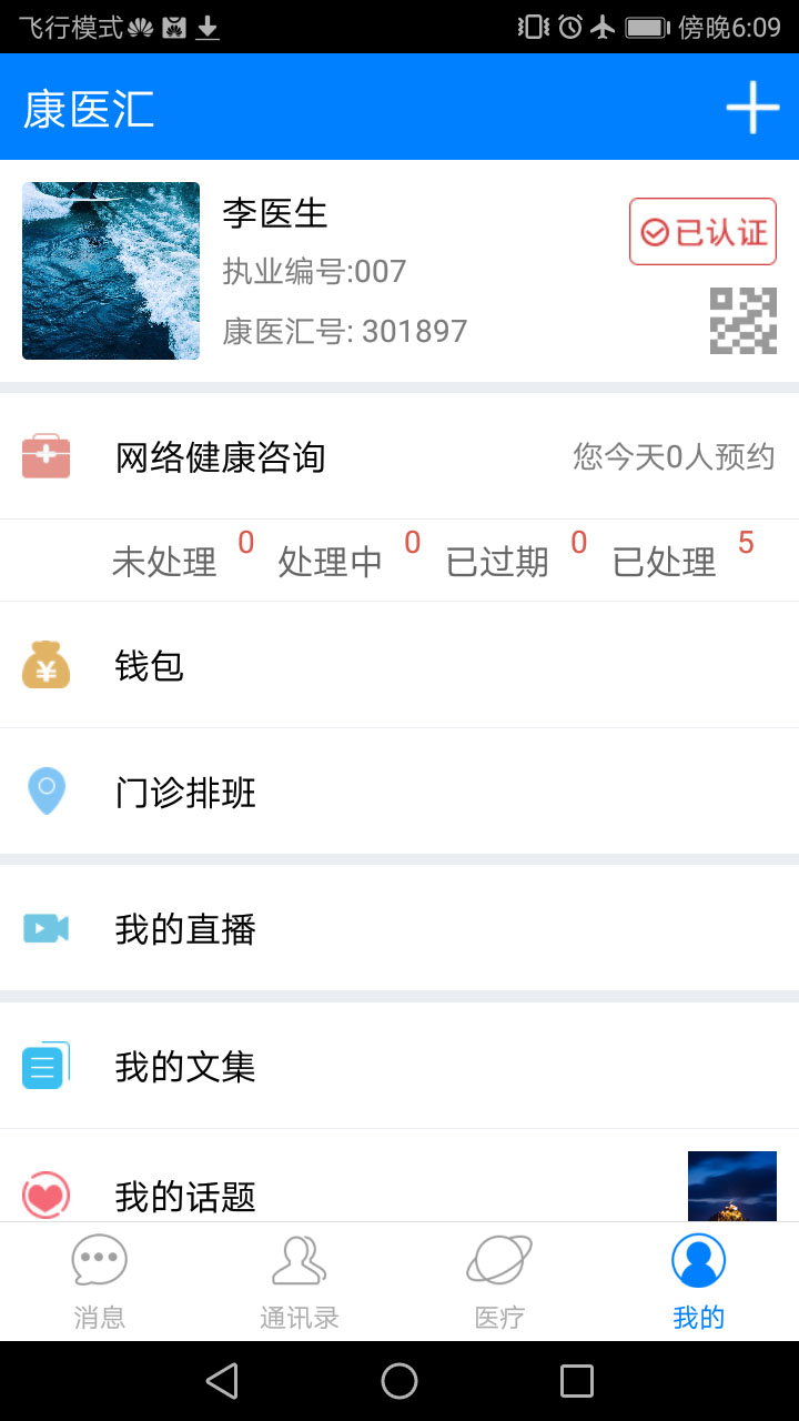 康医汇  v2.0.0图4