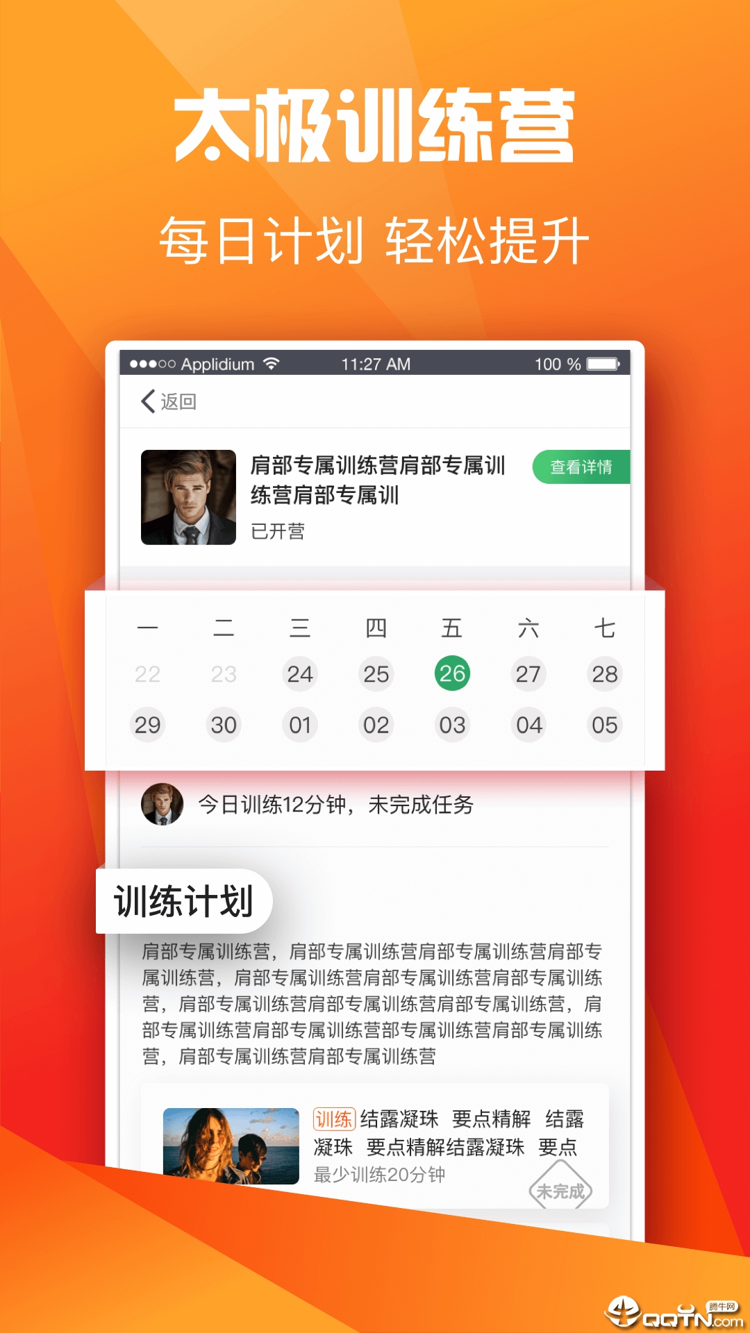 全民太极  v5.7.1图2