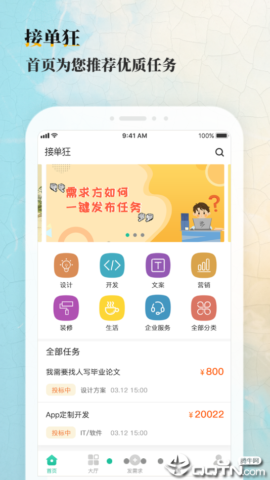 接单狂  v2.0.2图3