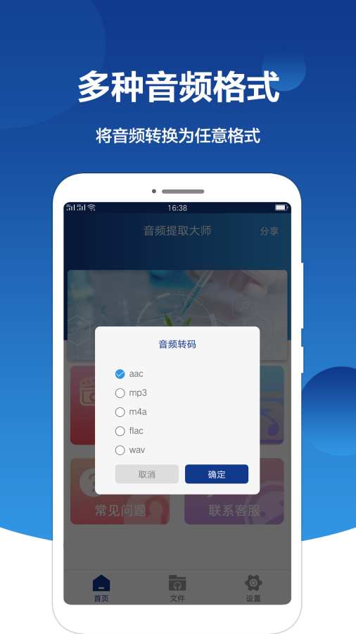 音频提取大师  v2.0.7图2