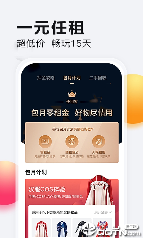 任租客  v2.5.5图3