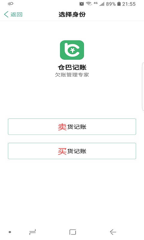 仓巴记账  v1.72图1