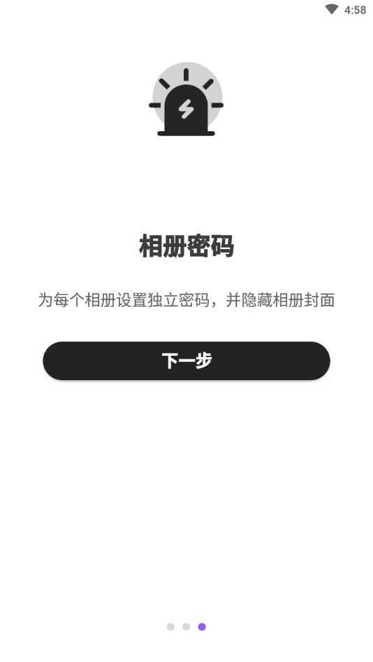 相册加密管家  v1.0.1图3