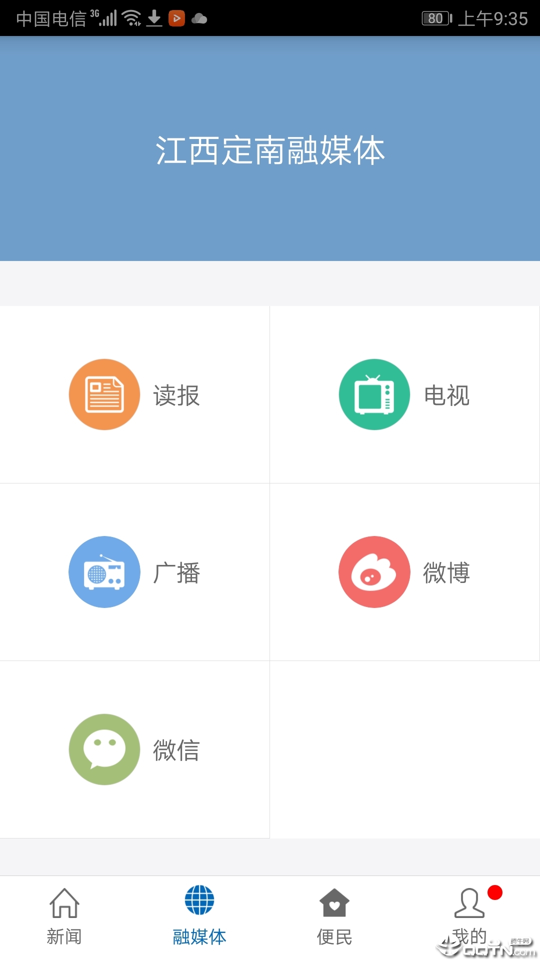 定南融媒体  v2.1.2图2