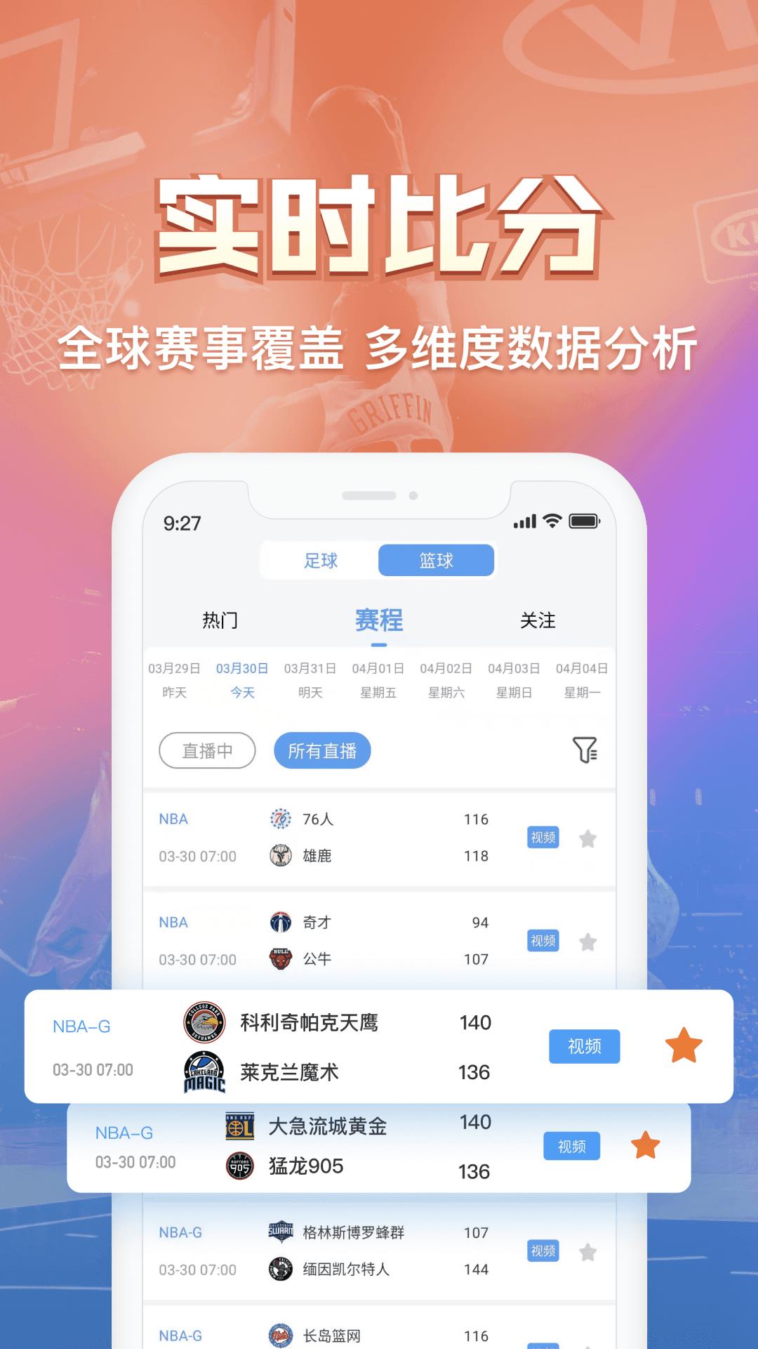 盘球吧直播v1.3.7  v1.0图2