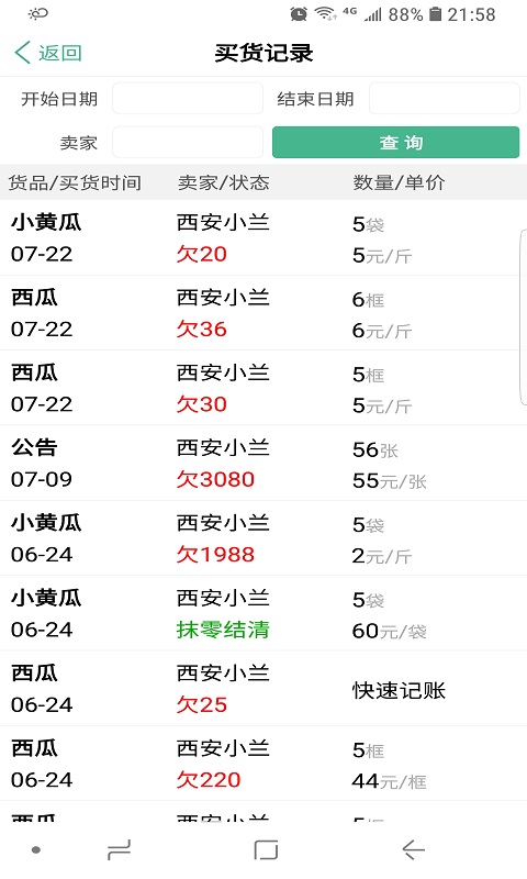 仓巴记账  v1.72图4