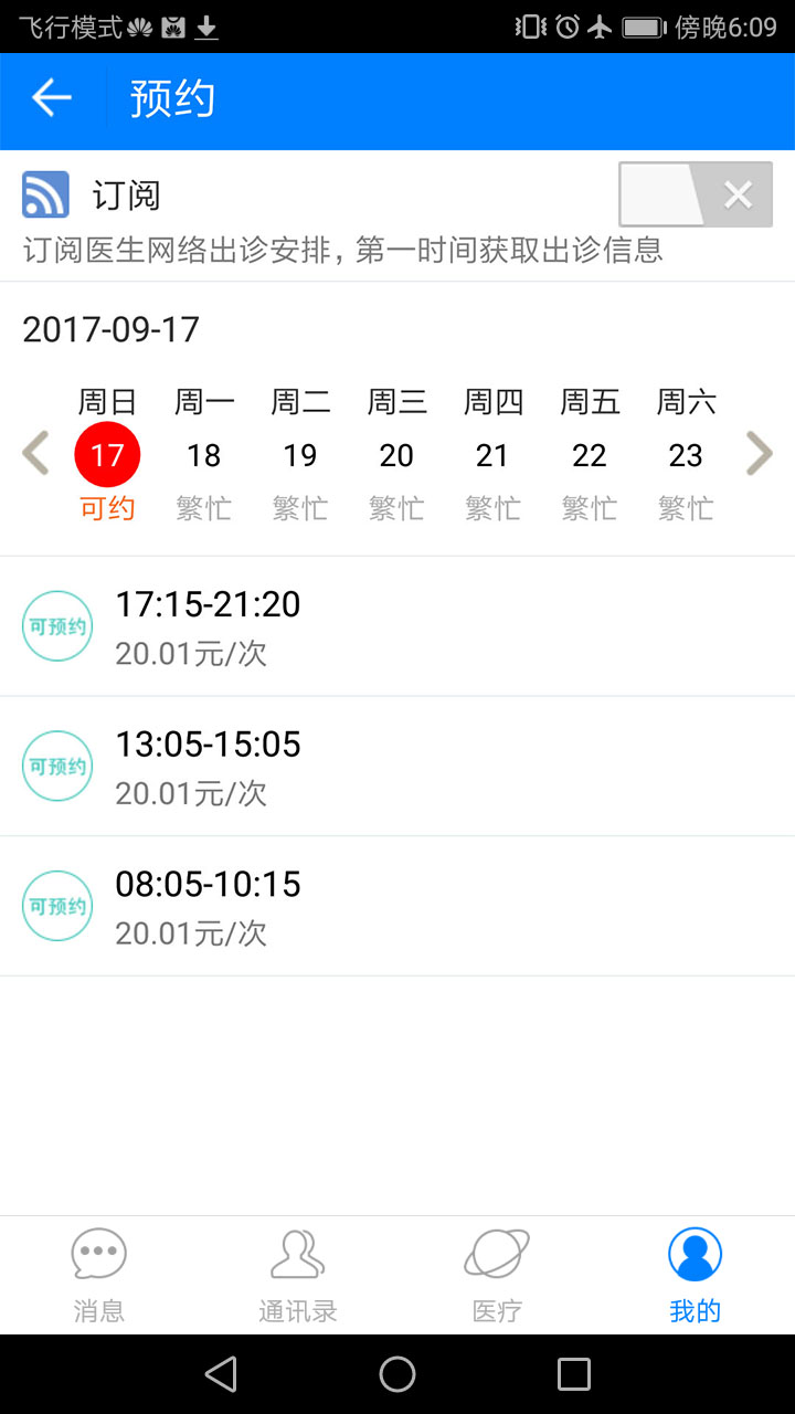 康医汇  v2.0.0图3