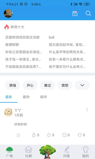 蕊蔓树洞  v1.0.1图1