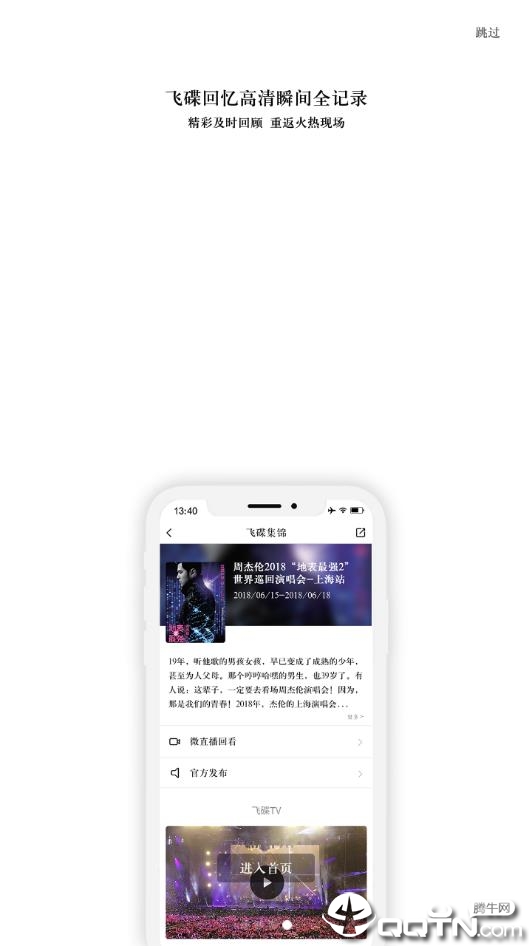 飞碟Live  v2.1.1图4