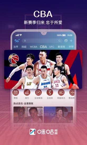 2022咪咕视频官方  v6.0.4.00图4