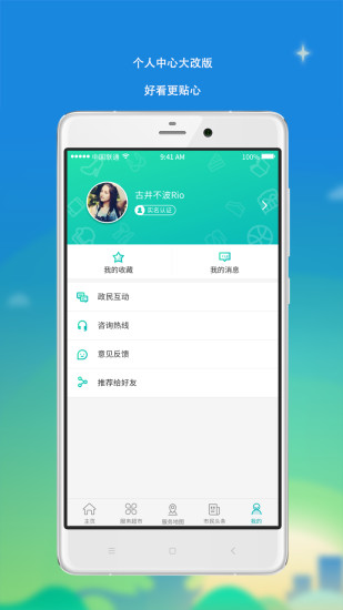 筑民生  v1.2.22图3