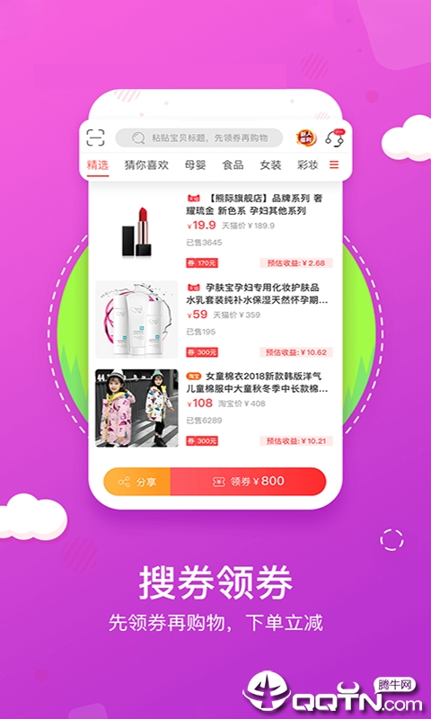 旺旺酷购  v2.1.68图4