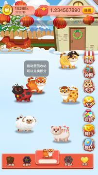 萌虎养成  v1.1图3