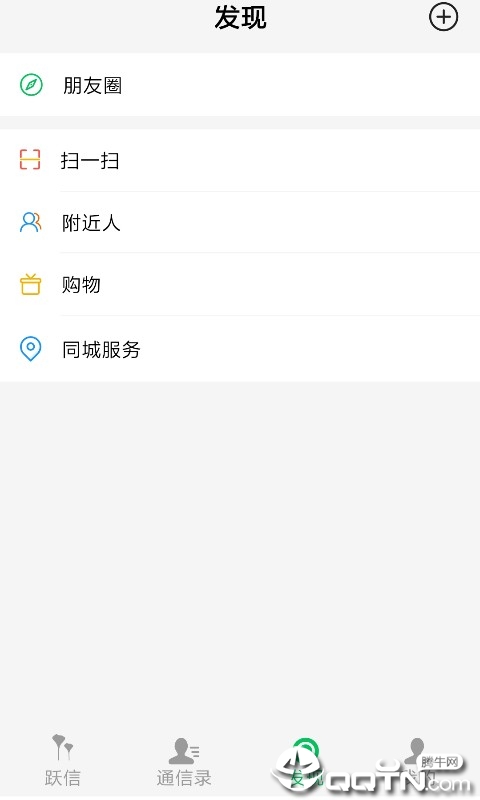 跃信  v1.5.2图3