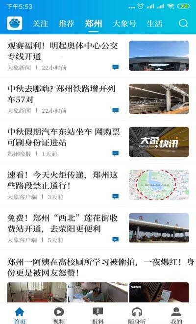 大象新闻客户端(名校直播课)  v2.3.9图2