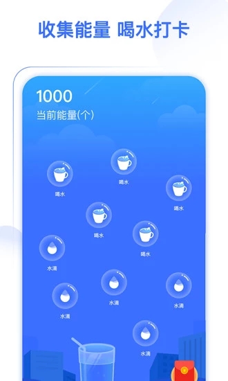 喝水多多  v1.1.5图2