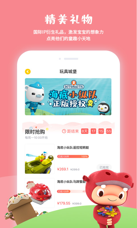 宝贝王  v3.6.1图4