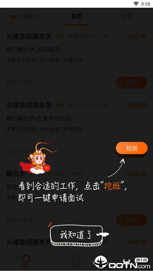 大圣抢班  v1.0.4图4