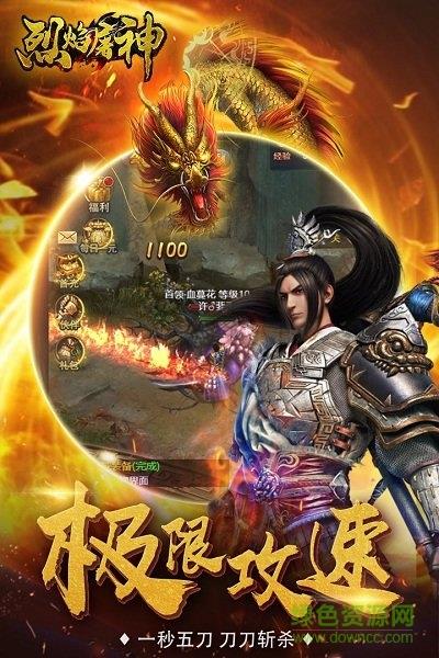 烈焰屠神手游官方版  v1.0.0图2