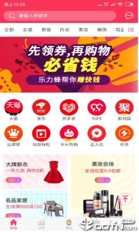 乐力蜂  v1.0.33图1