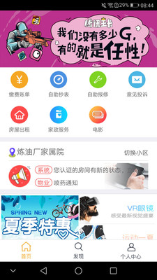 Wo爱生活  v1.1.2图4