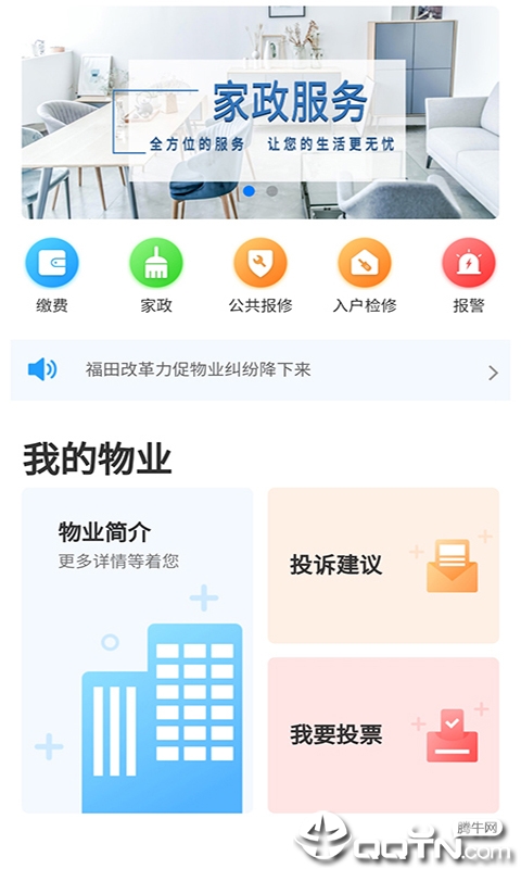 悠雅生活  v1.2.16图1