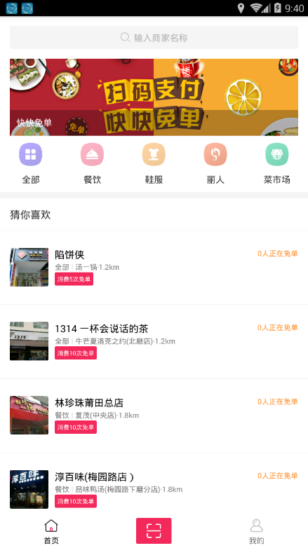 快快免单  v3.6.3图2