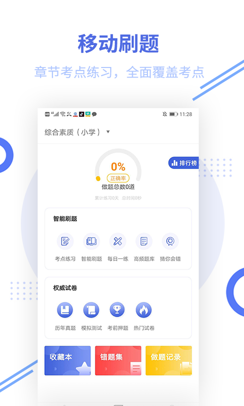 教师资格帮考题库  v2.6.3图3