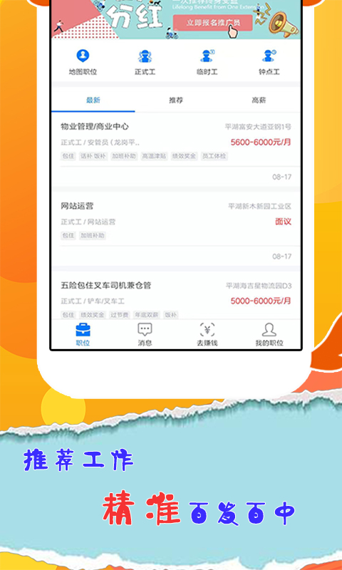 共职  v1.0.4图4