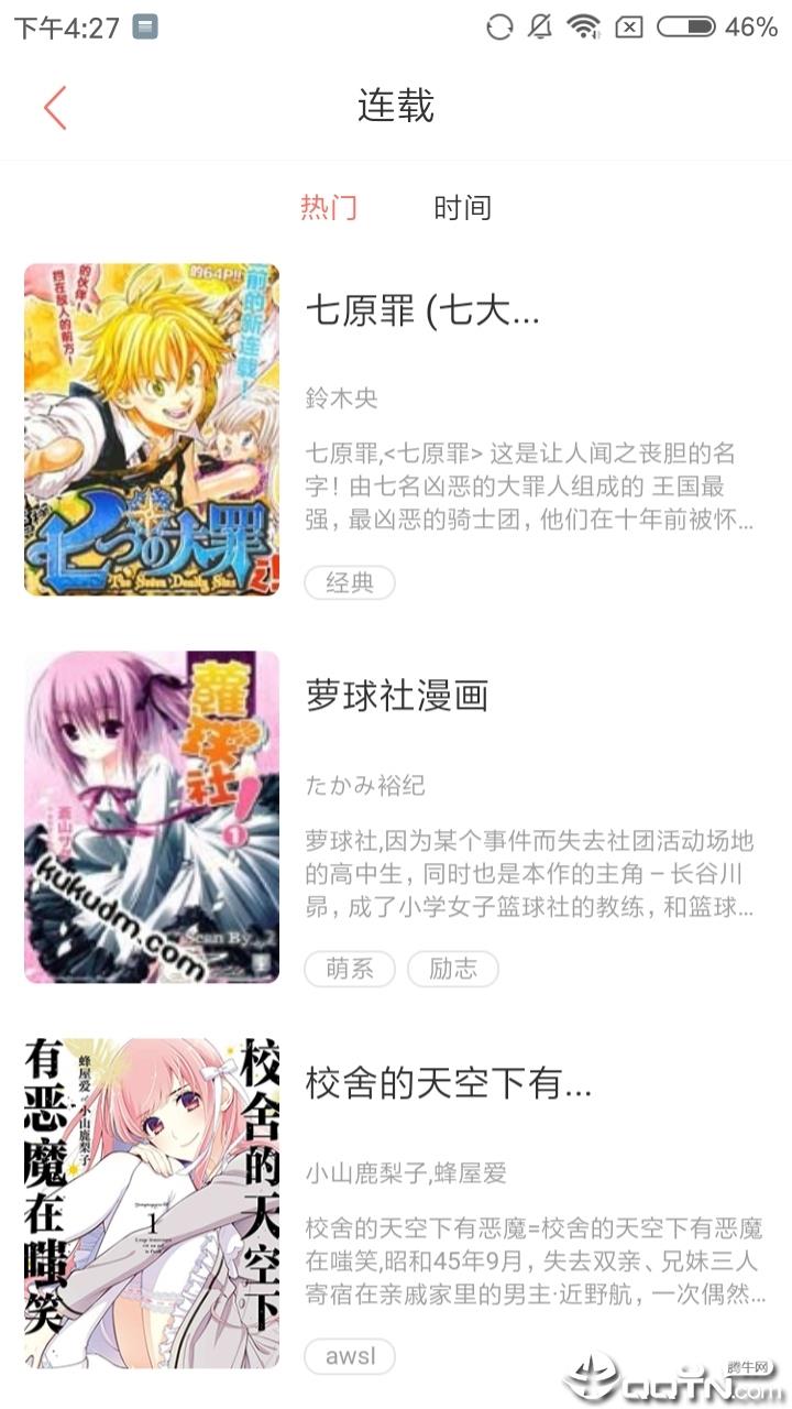 泛糖漫画  v3.2.1图1