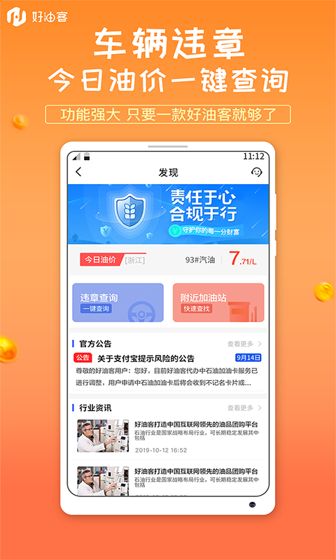 好油客  v1.4图3