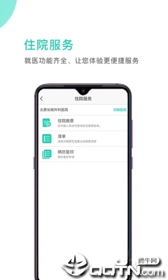 柏雀医云  v2.0.1图2