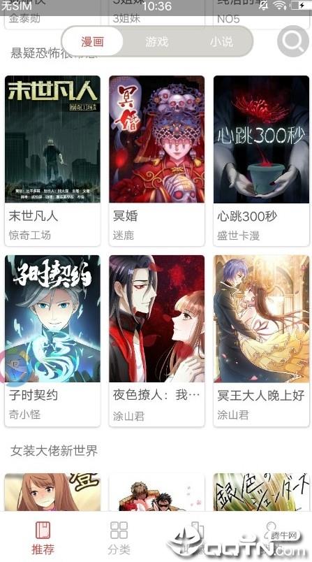 泛糖漫画  v3.2.1图4