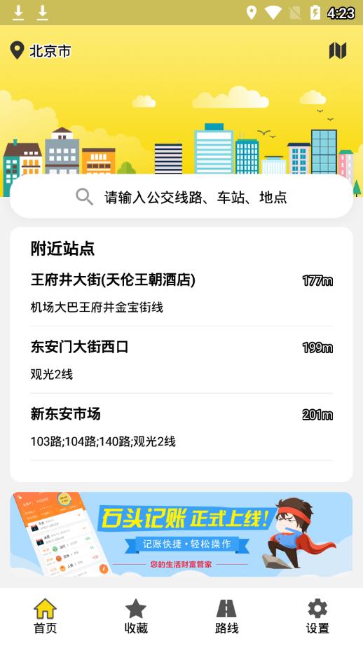 口袋公交  v1.1.0图1