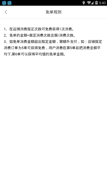 快快免单  v3.6.3图4