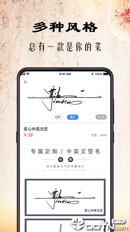 爱签名  v3.5.0图4