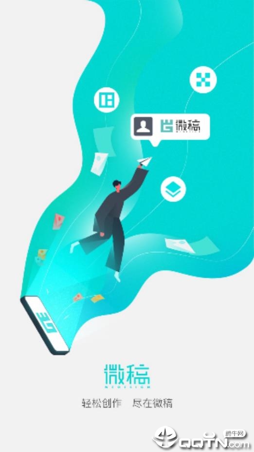 微稿  v1.0.10图1