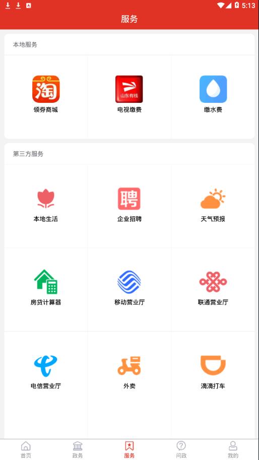 爱高密  v1.4.1图2