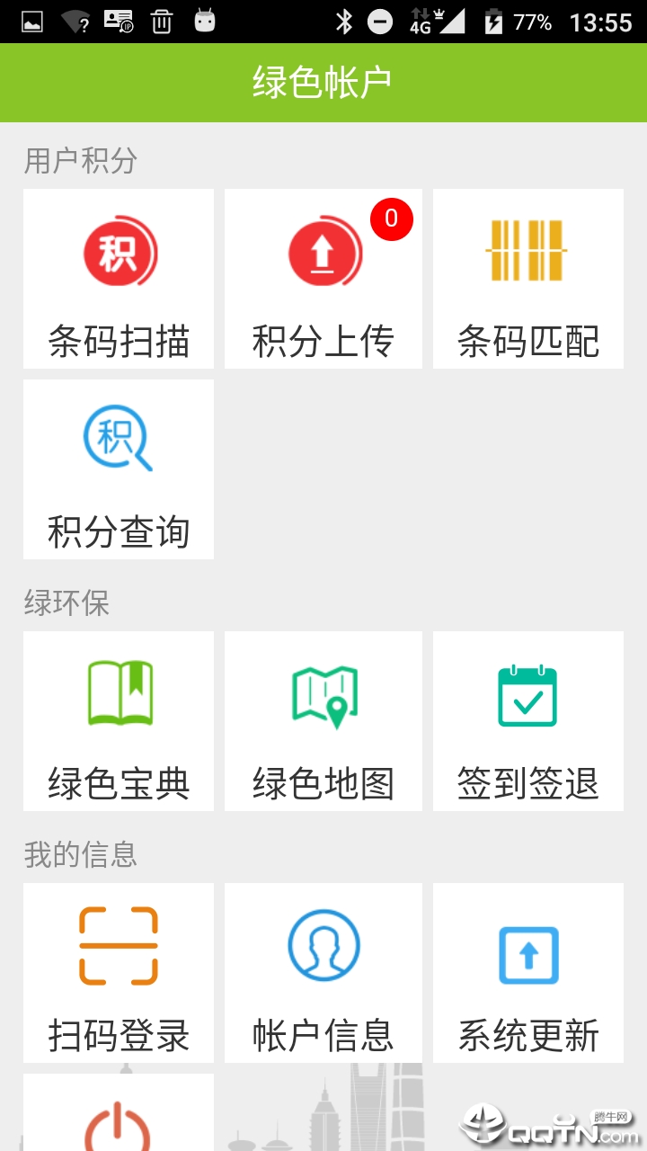 绿账保洁  v3.1图2