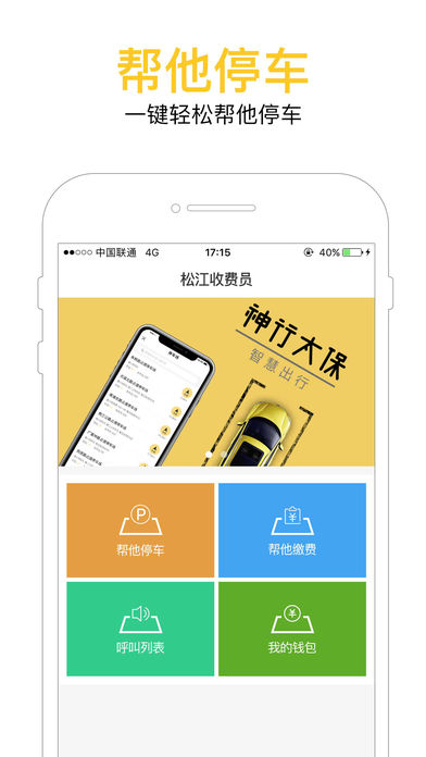 松江收费  v1.2图4