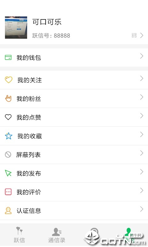 跃信  v1.5.2图4