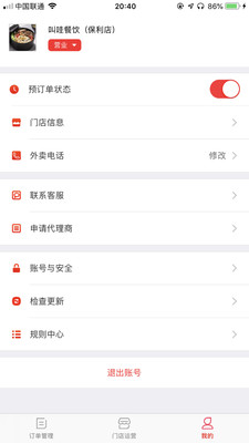 萌小明商家版  v19.11.06.0图3