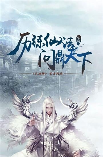 天地劫变态版  v1.0.0图2