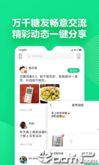 糖士  v3.8.1图3