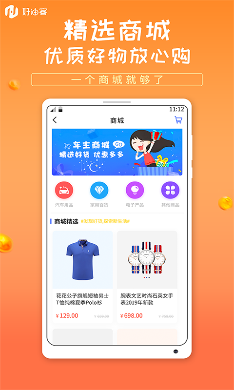 好油客  v1.4图4