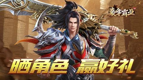 巅峰霸业  v1.0.1.3000图1