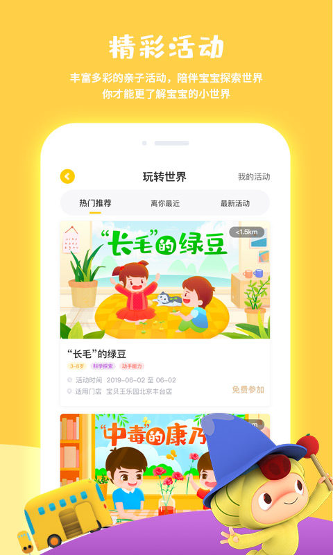 宝贝王  v3.6.1图2