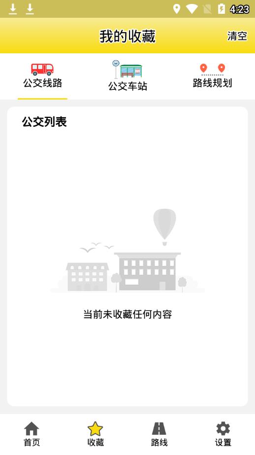 口袋公交  v1.1.0图2