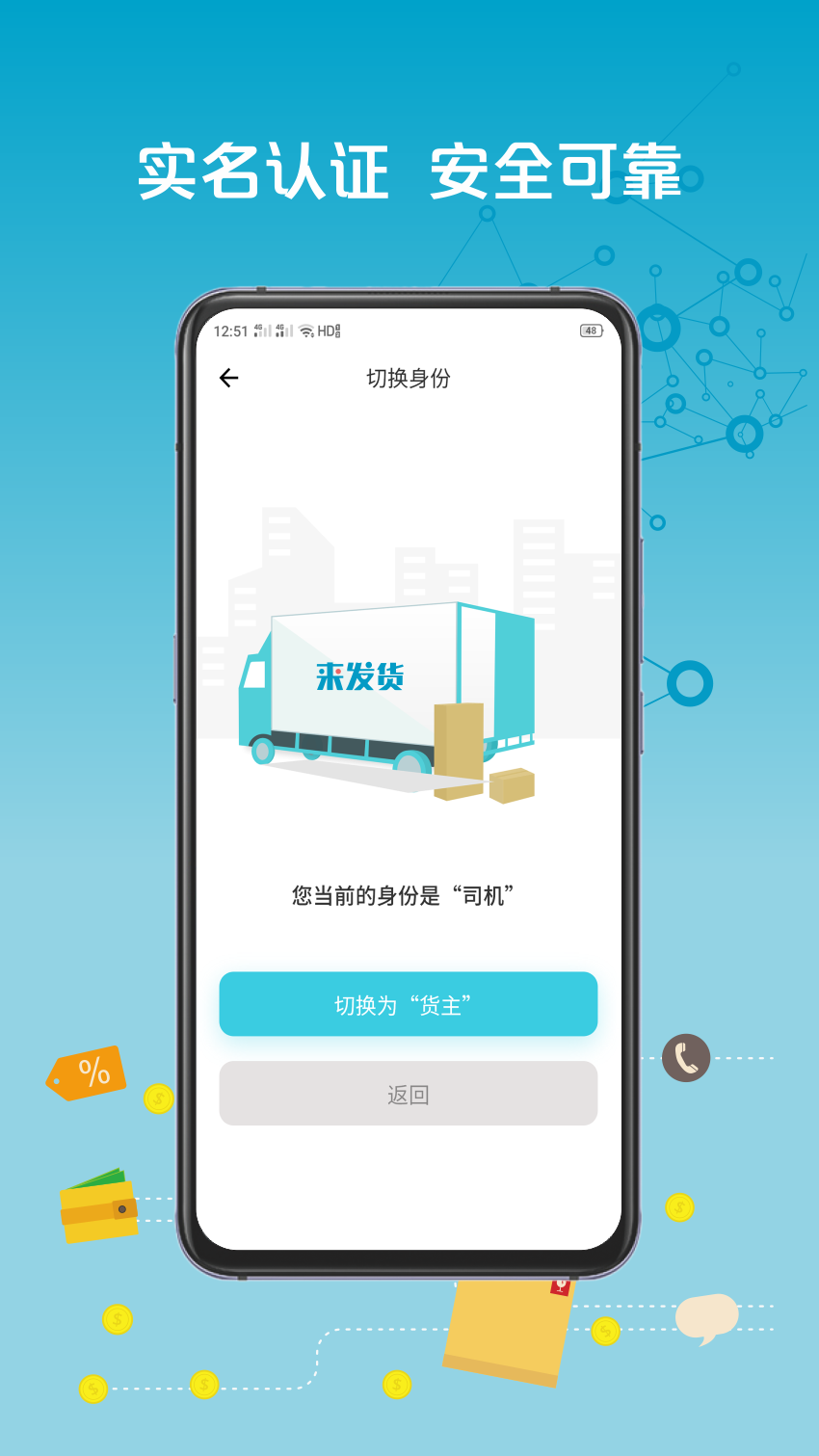 来发货  v2.0.5图1